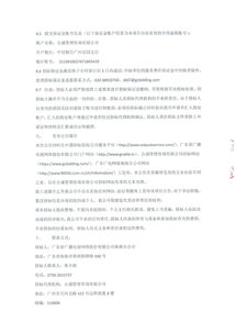 廣東省廣播電視網(wǎng)絡股份珠海分公司2018-2019年營銷活動策劃及執(zhí)行服務商采購項目投標邀請公告